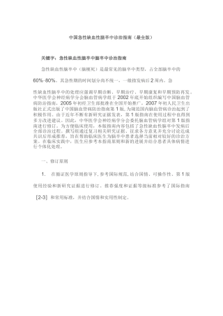 中国急性缺血性脑卒中诊治指南(最全版)