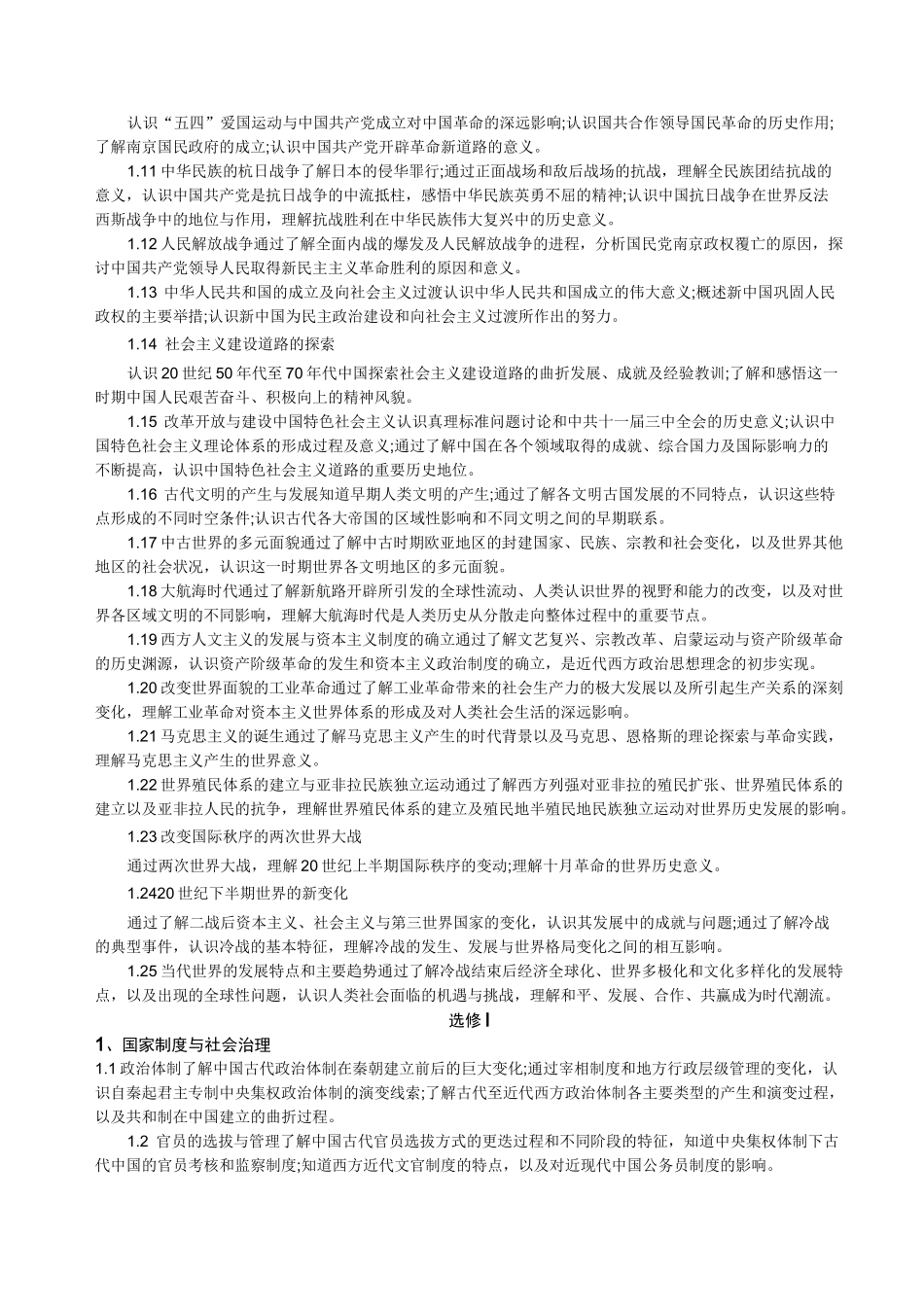 普通高中历史新课程标准核心素养版_第3页