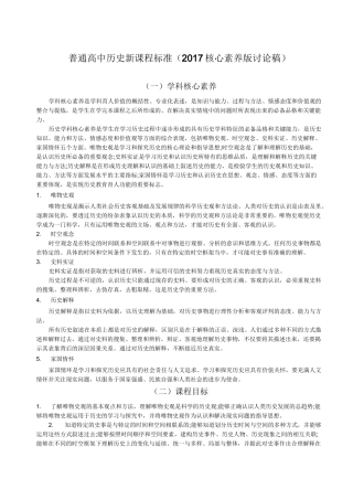普通高中历史新课程标准核心素养版