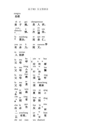 弟子规(拼音版)