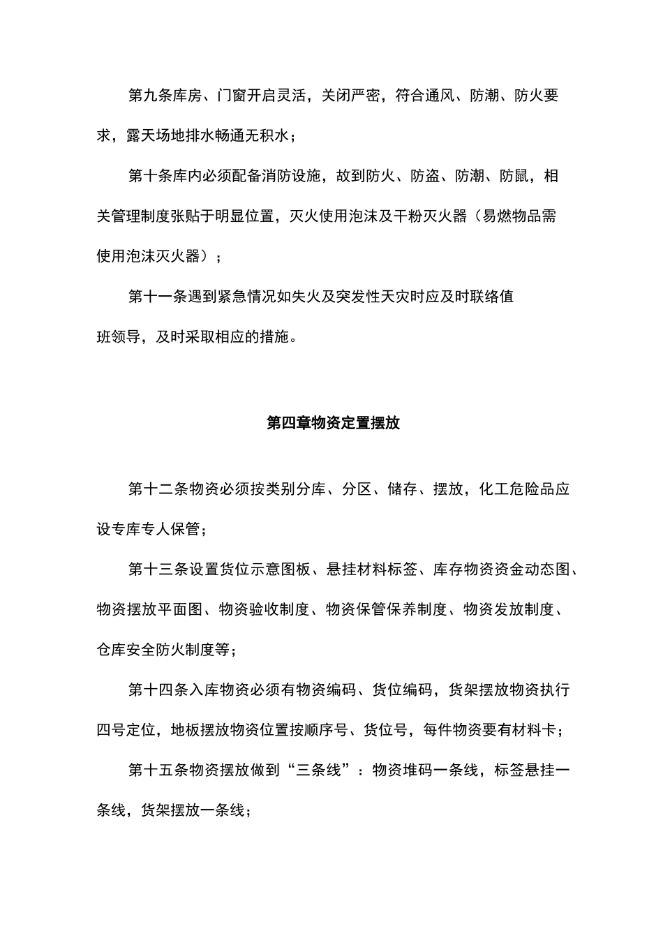 货物技术标准规范保管制度_第3页