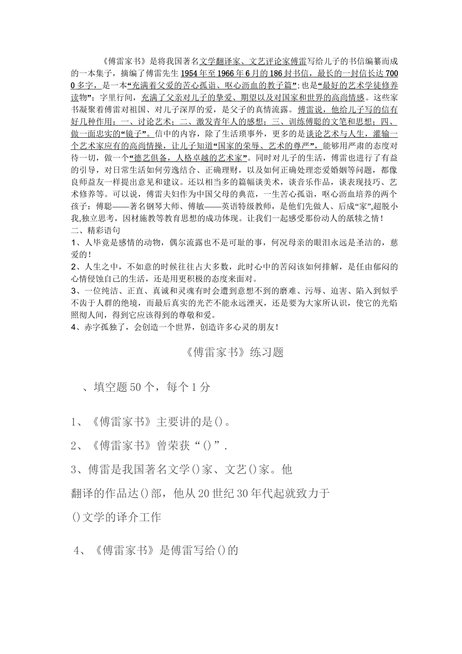 (完整版)傅雷家书知识点_第1页