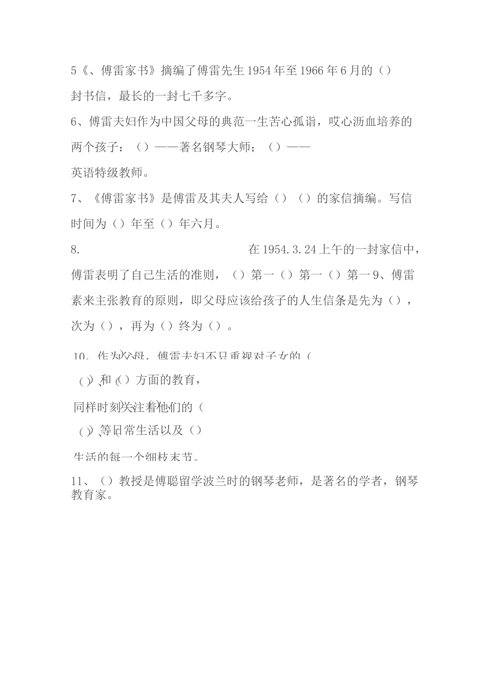 (完整版)傅雷家书知识点_第2页