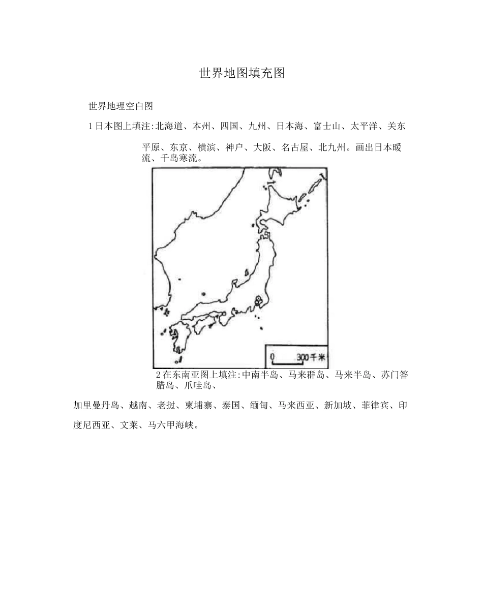 世界地图填充图_第1页