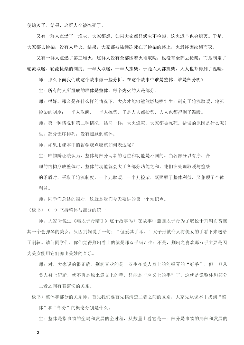 用联系的观点看问题 教案_第2页