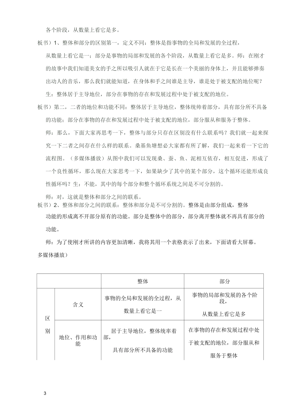 用联系的观点看问题 教案_第3页