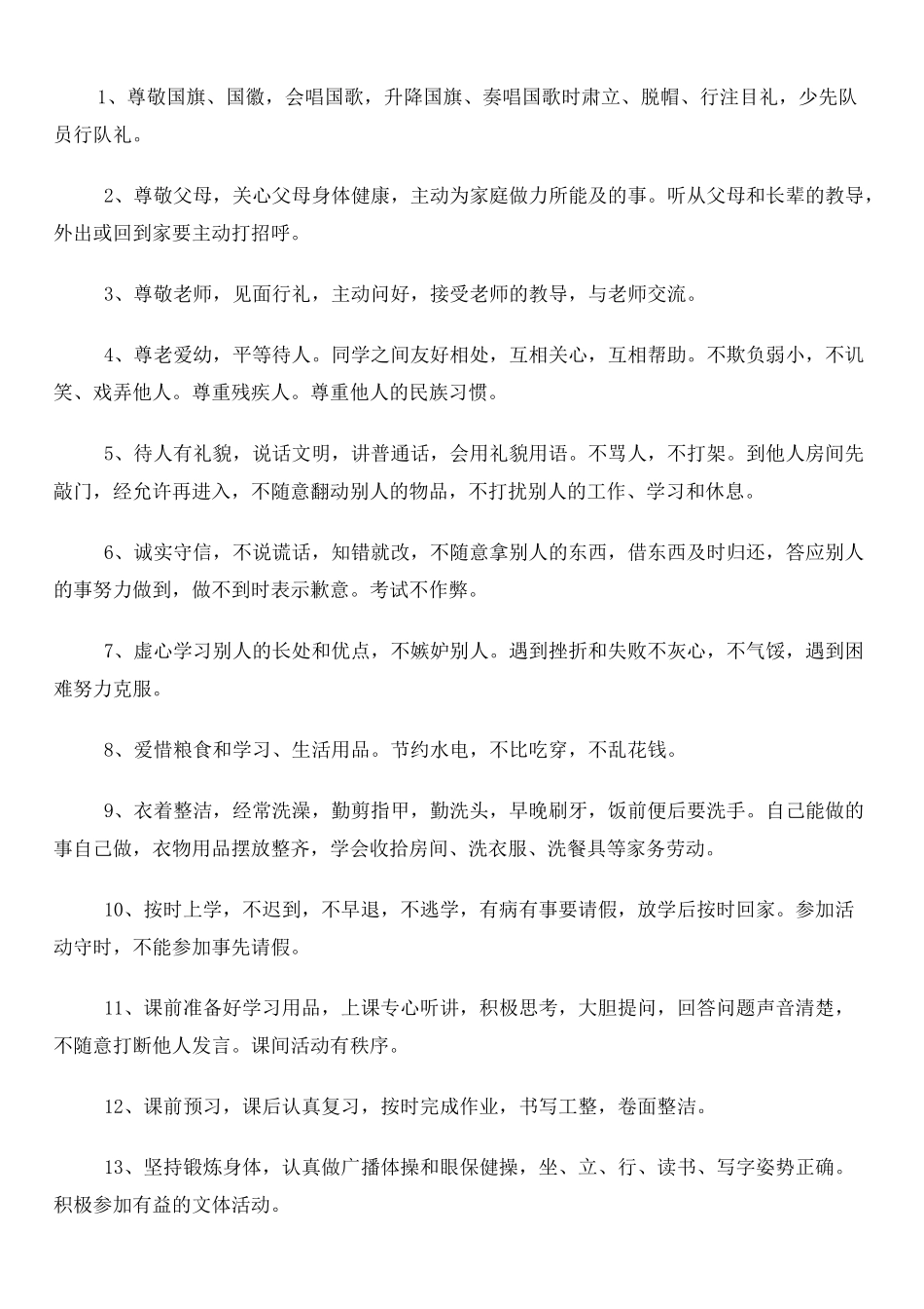 小学生日常行为规范记录本_第3页