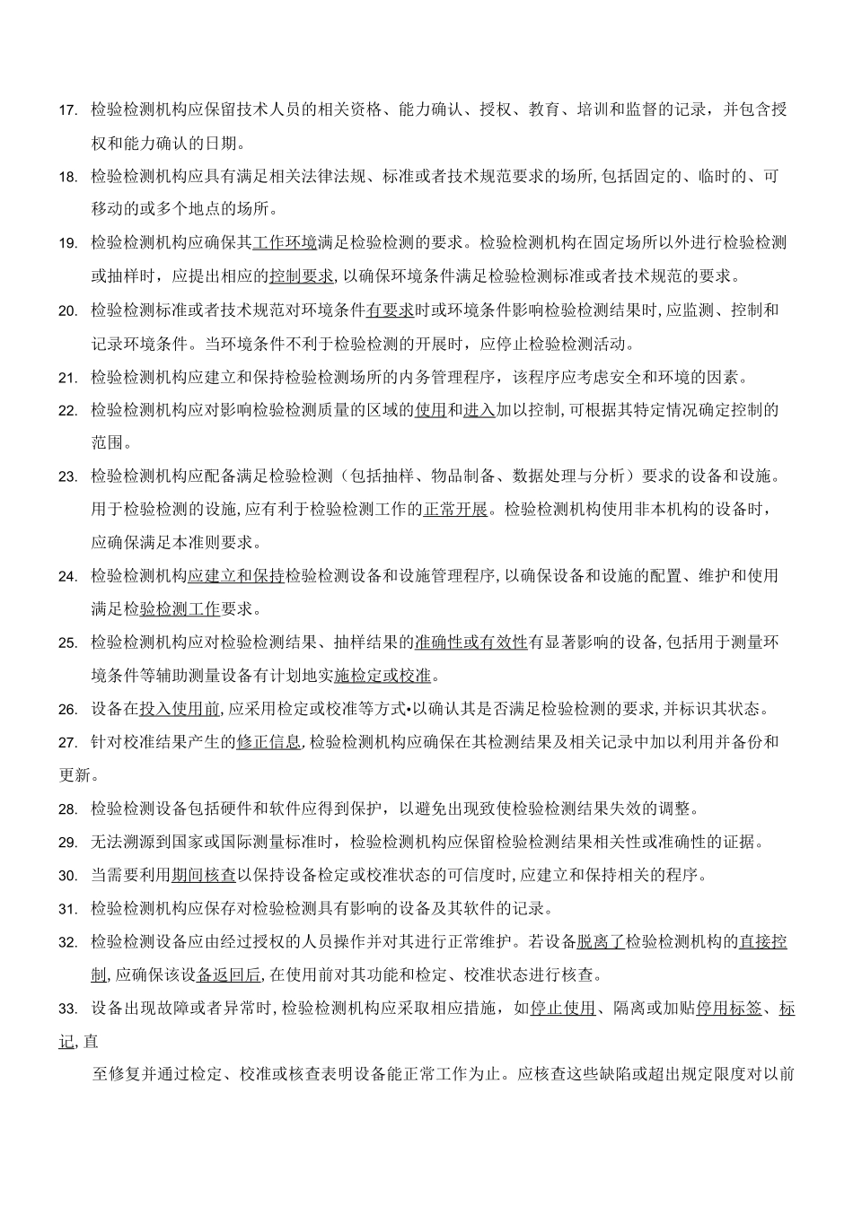 《检验检测机构资质认定培训考试题》答案_第3页