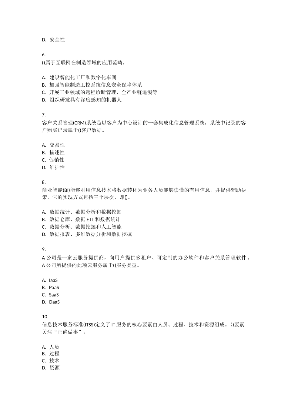 软考系统集成项目管理工程师考试试题(一)_第2页