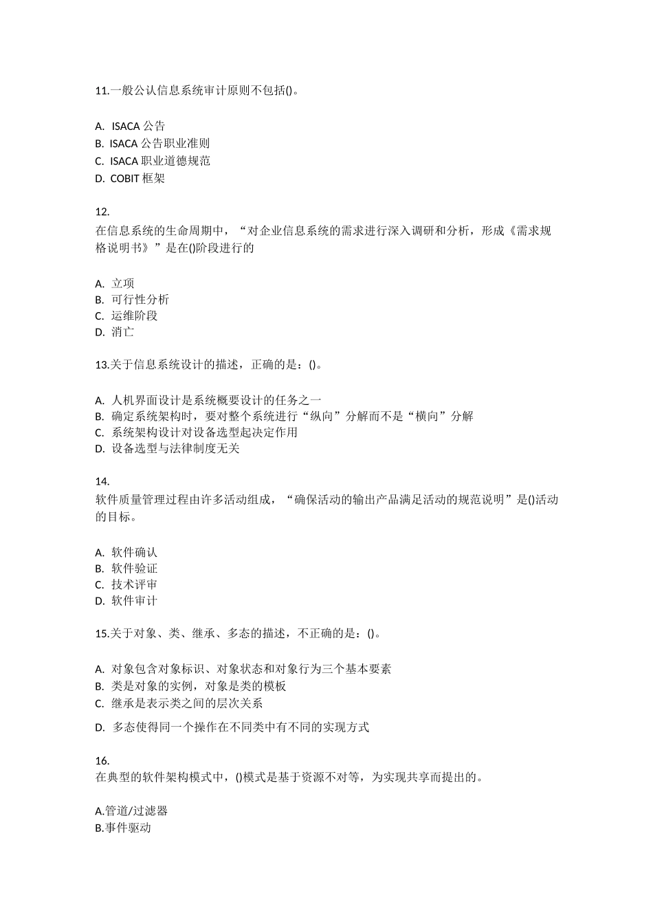 软考系统集成项目管理工程师考试试题(一)_第3页