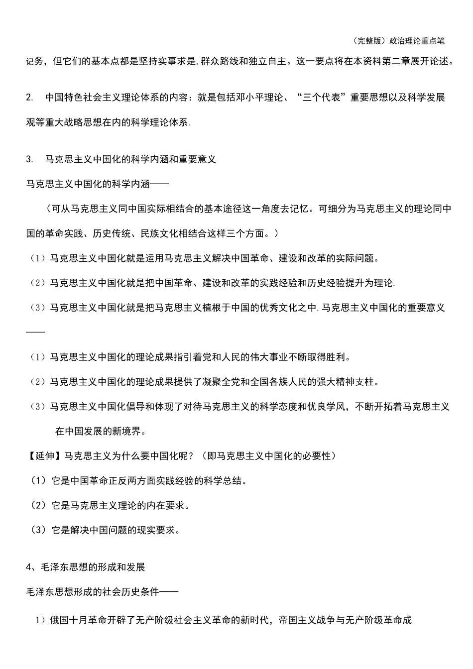 (完整版)政治理论重点笔记_第2页