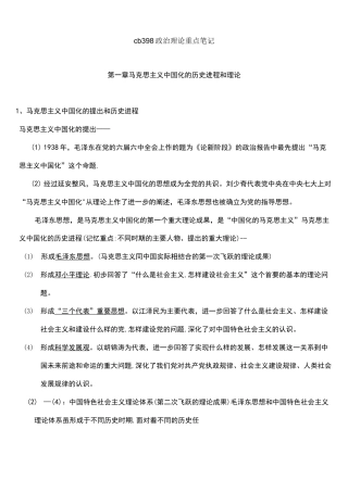 (完整版)政治理论重点笔记