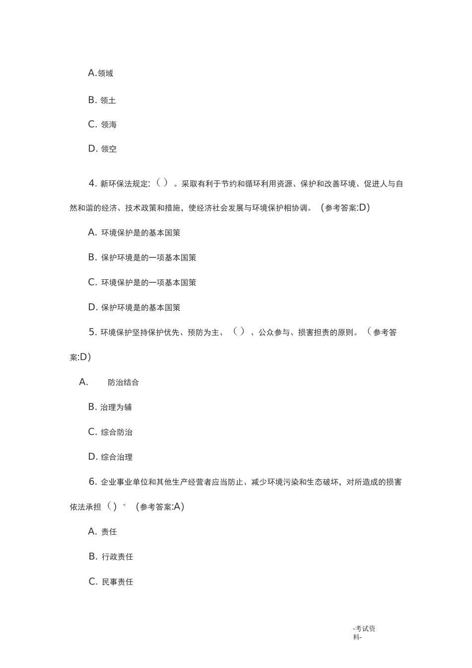 环保教育培训试题答案_第2页
