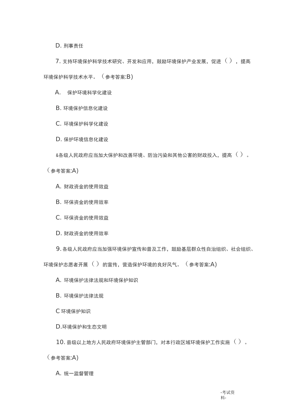 环保教育培训试题答案_第3页