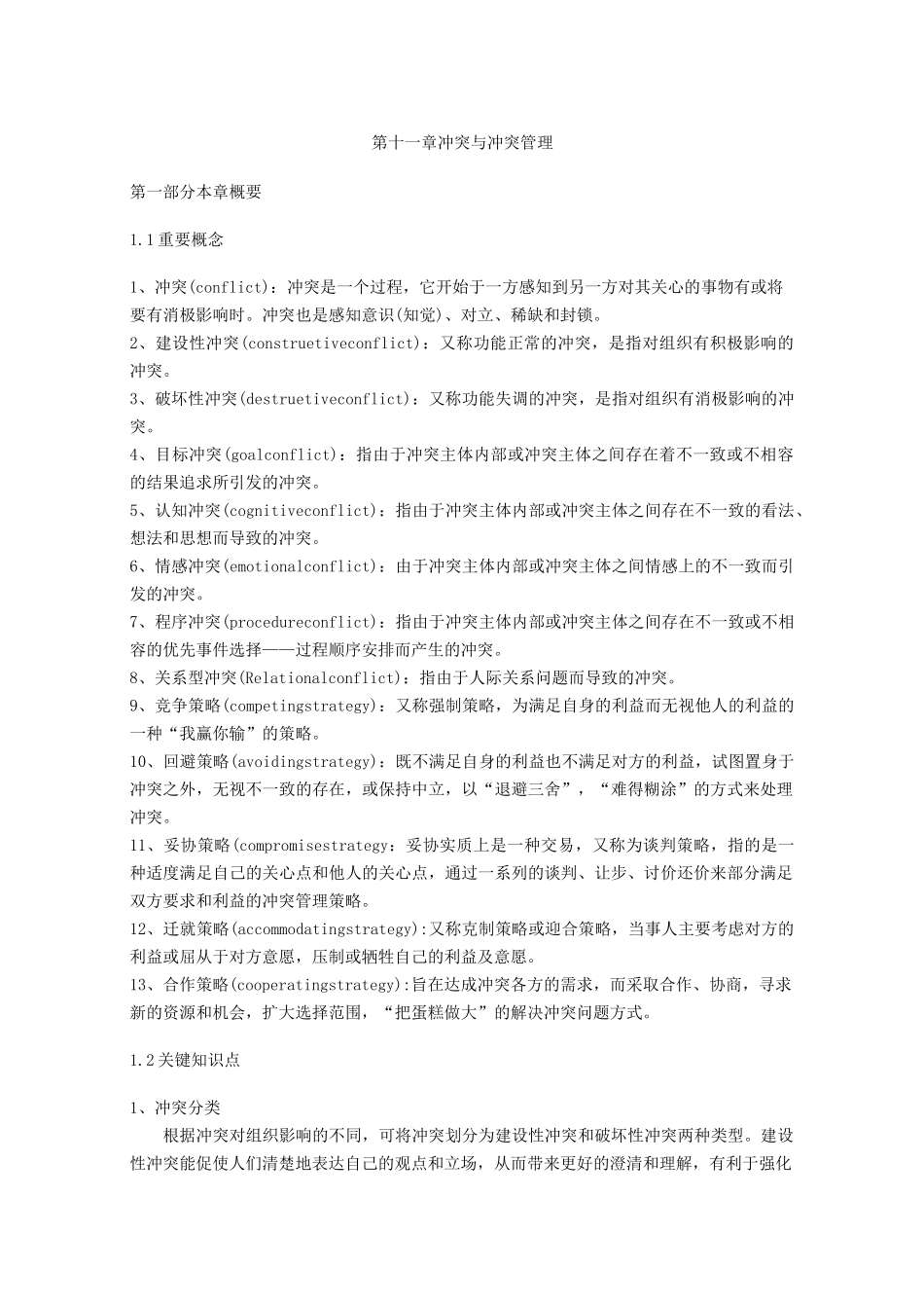 冲突与冲突管理_第1页
