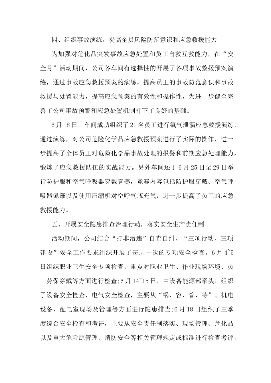 安全教育培训效果总结_第3页