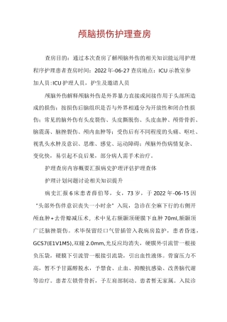 颅脑损伤护理查房