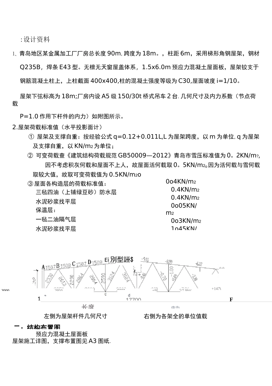 (完整word版)钢屋架设计计算书_第1页