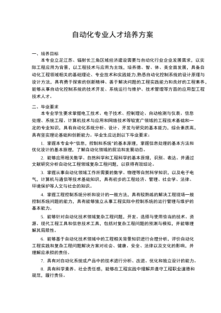 自动化专业人才培养方案
