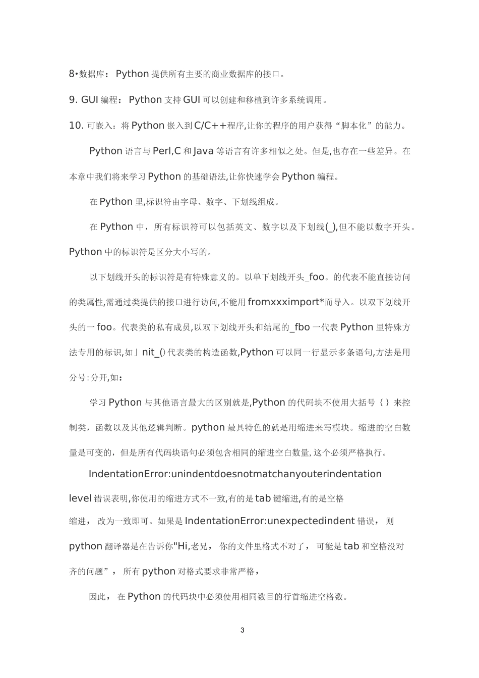 《计算机原理》课程思政课堂教学设计_第3页