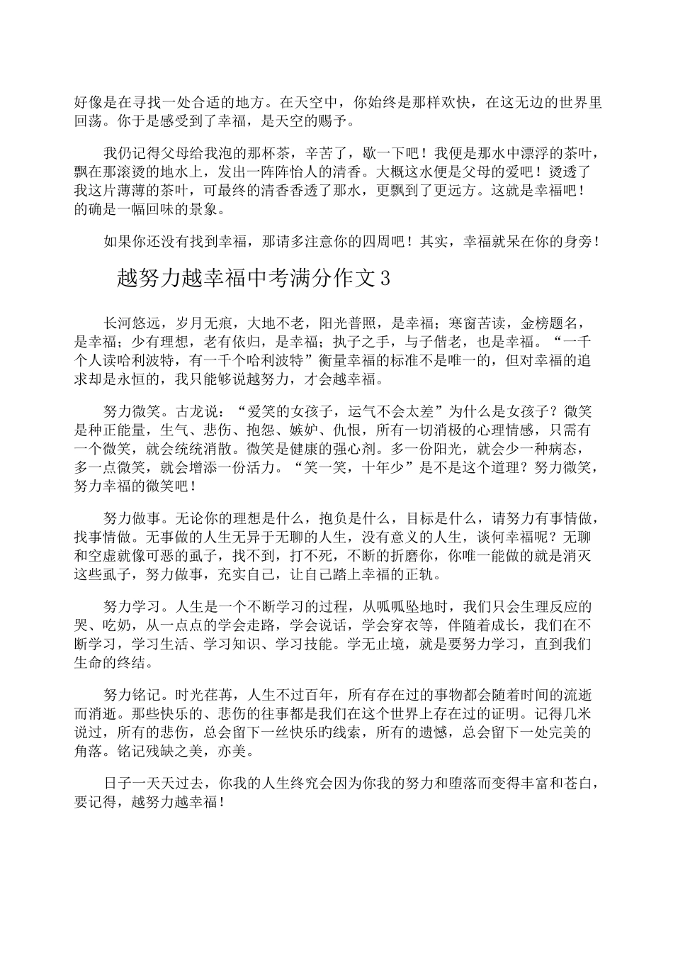 越努力越幸福中考满分作文_第2页