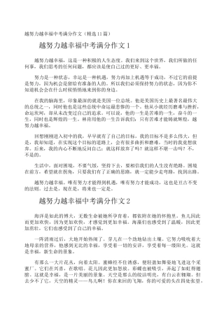 越努力越幸福中考满分作文