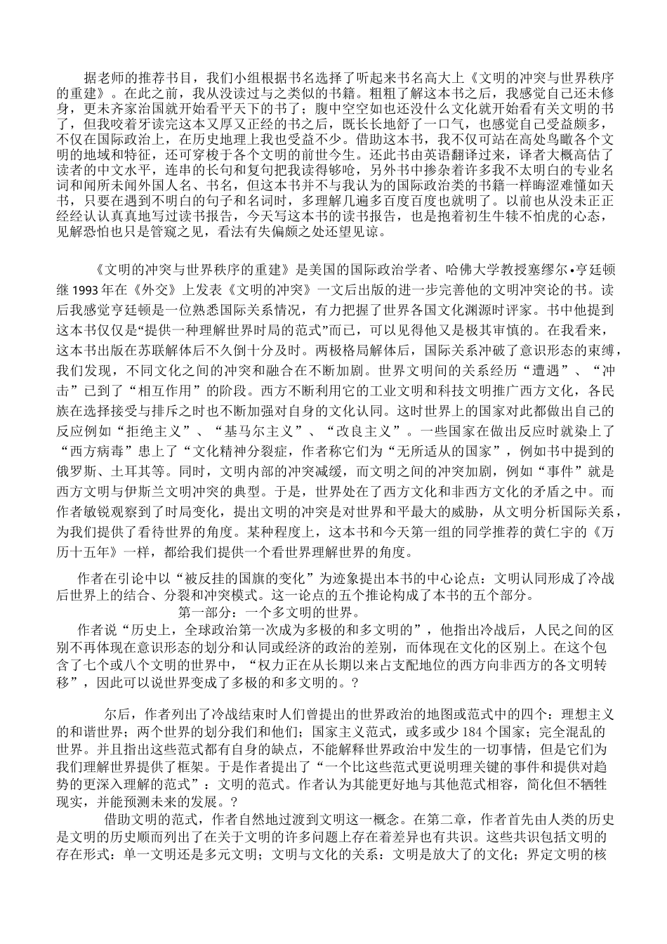 文明的冲突与世界秩序的重建读书报告_第1页