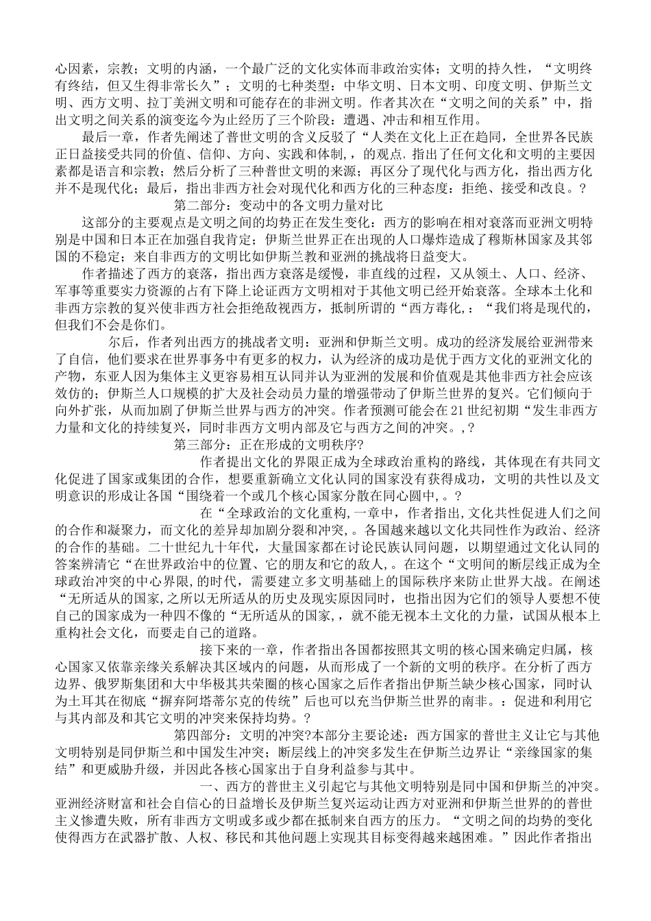 文明的冲突与世界秩序的重建读书报告_第2页