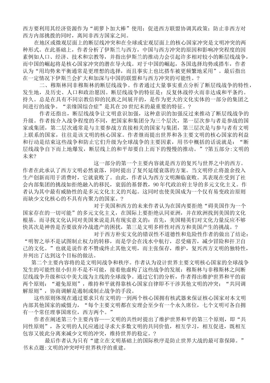 文明的冲突与世界秩序的重建读书报告_第3页