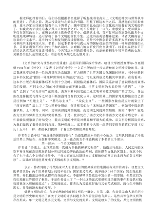 文明的冲突与世界秩序的重建读书报告