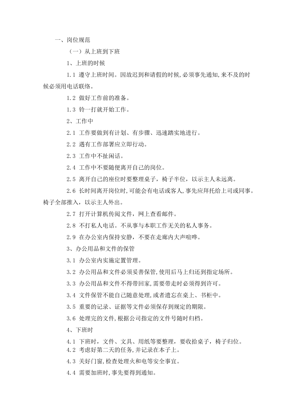 (完整版)企业文化建设管理制度_第2页