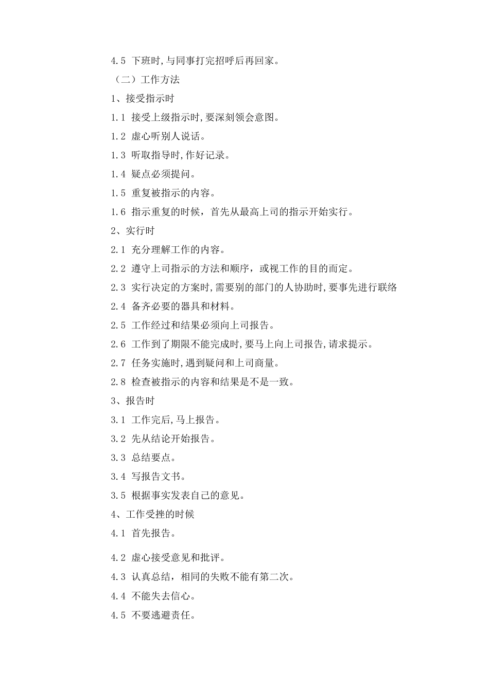 (完整版)企业文化建设管理制度_第3页