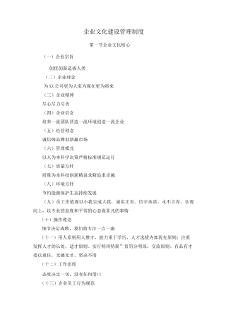 (完整版)企业文化建设管理制度