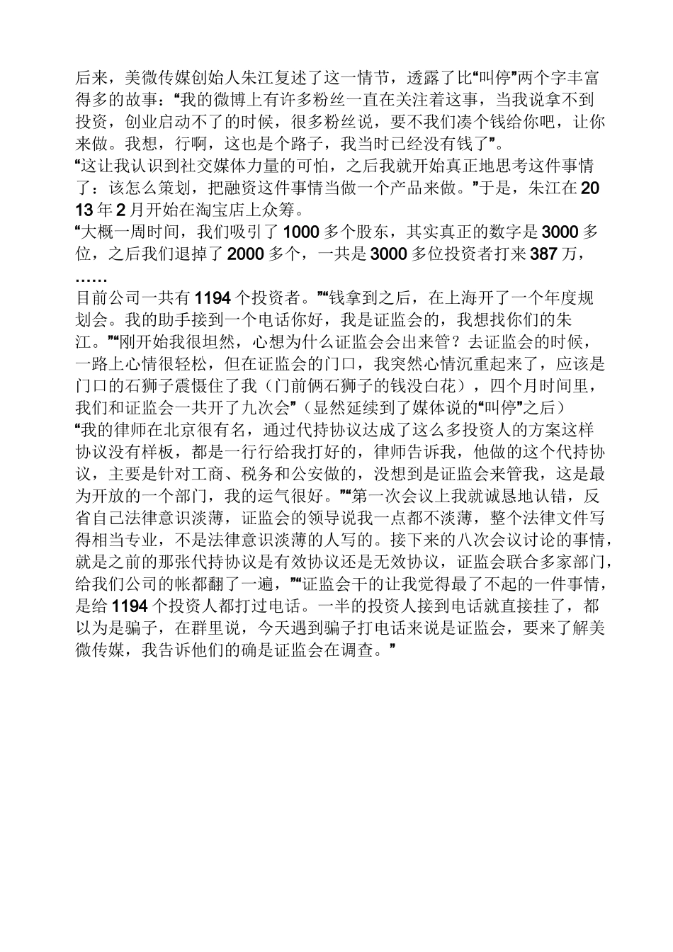 产品众筹成功案例_第2页