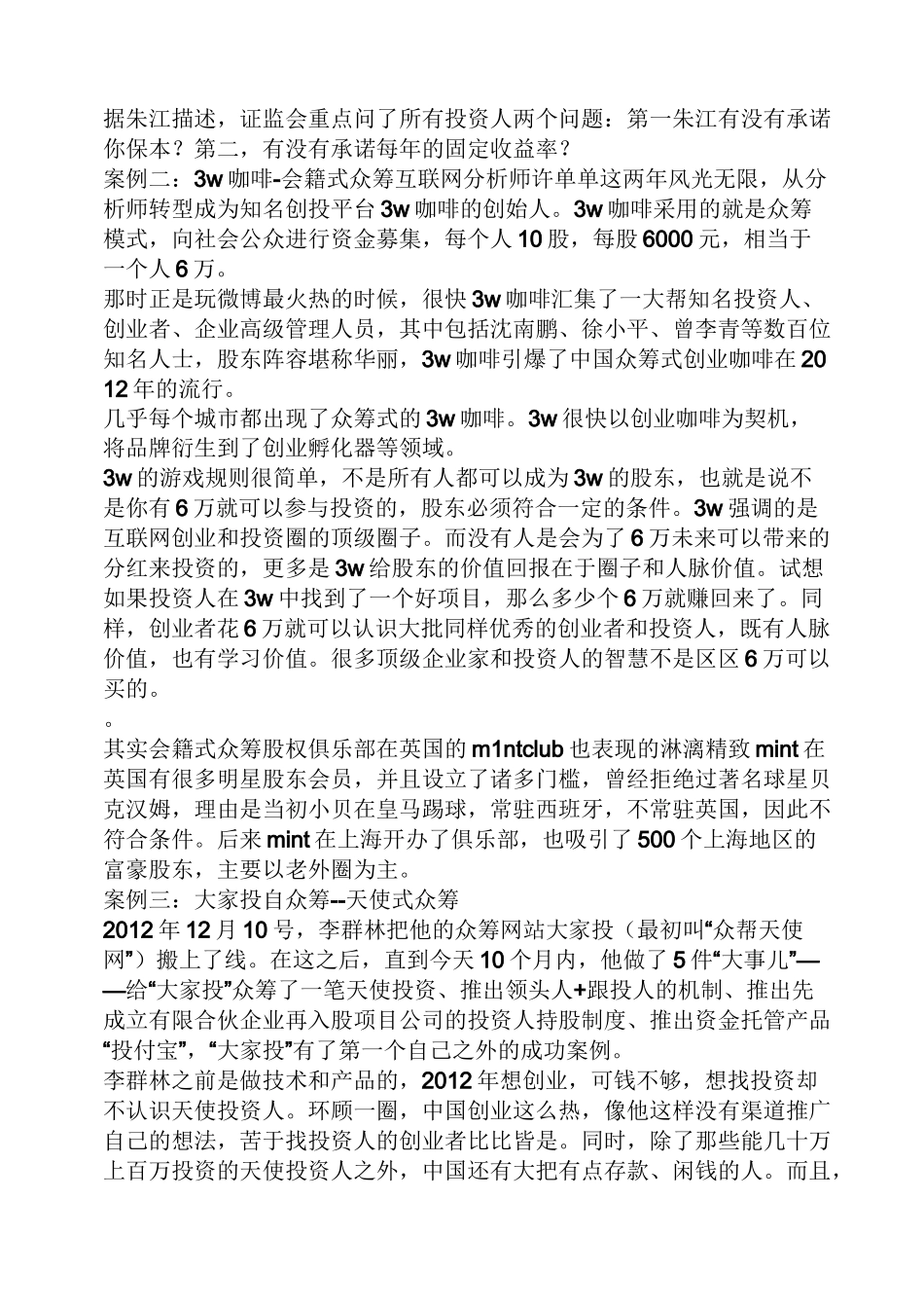 产品众筹成功案例_第3页