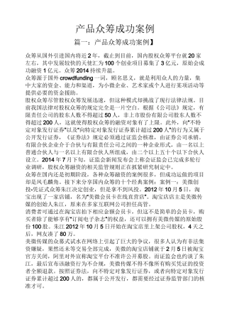 产品众筹成功案例
