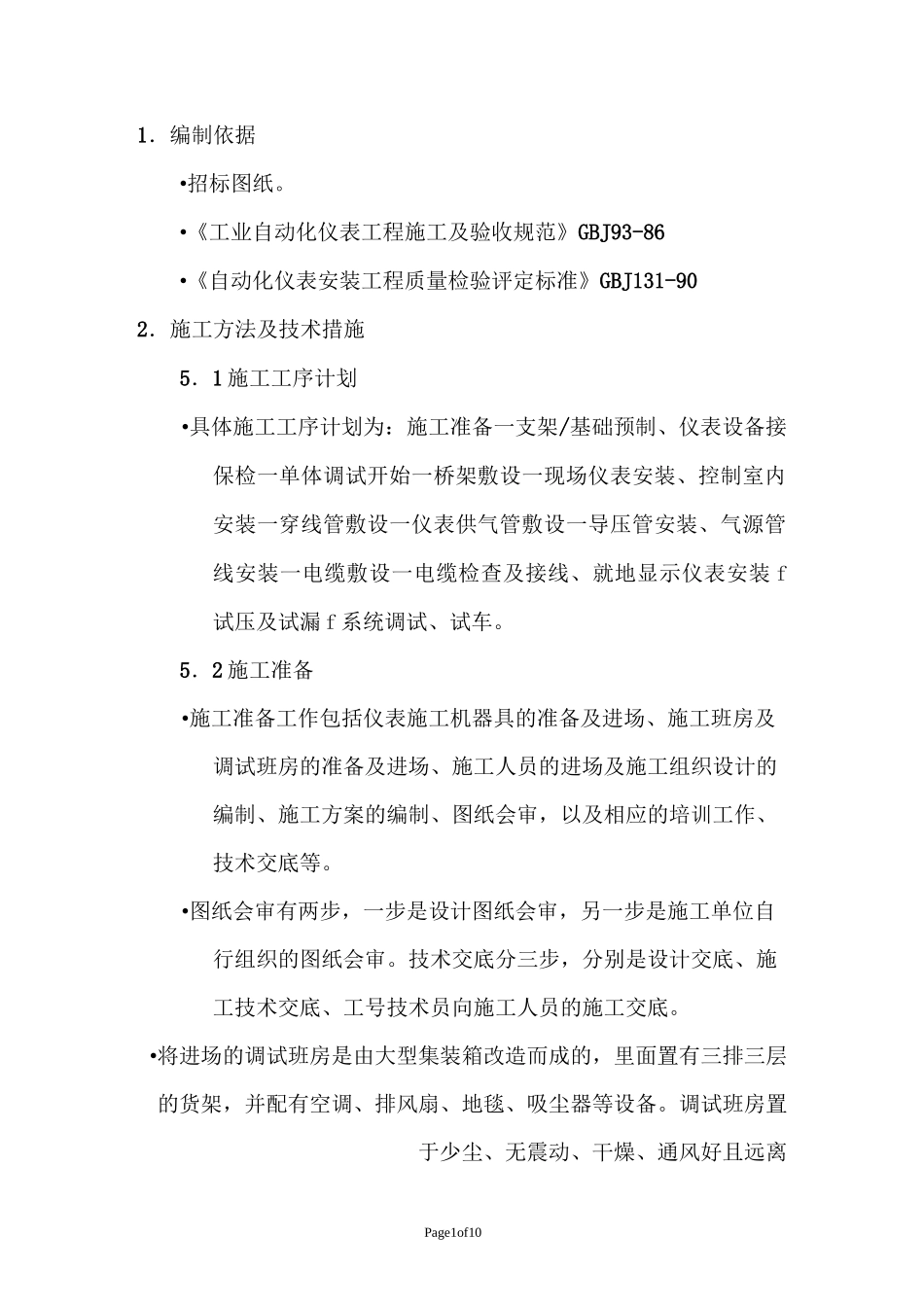 自控仪表施工方案(仪表)_第1页