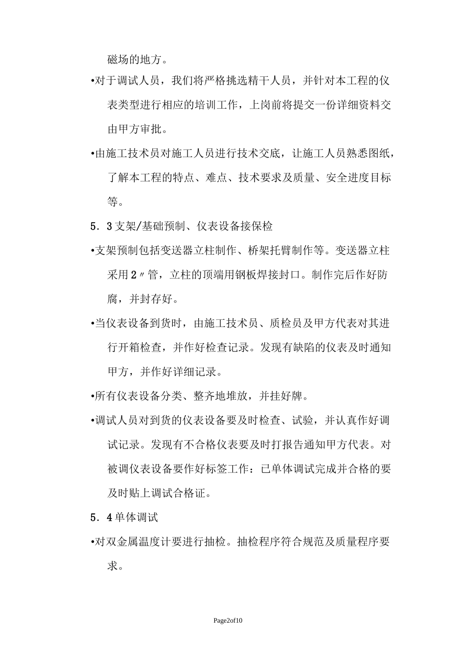 自控仪表施工方案(仪表)_第2页