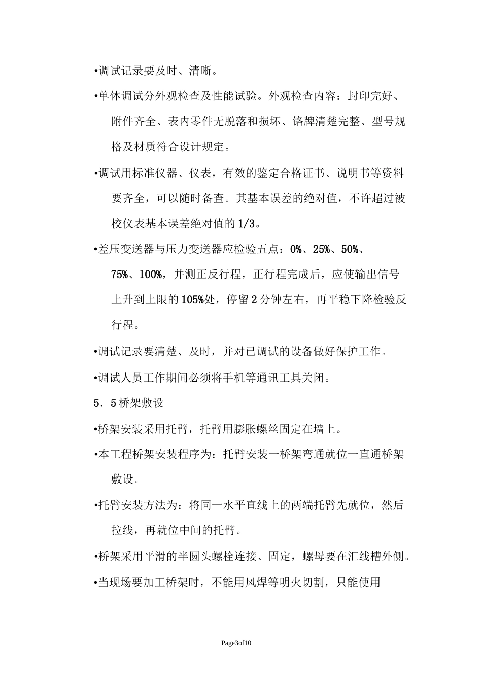 自控仪表施工方案(仪表)_第3页