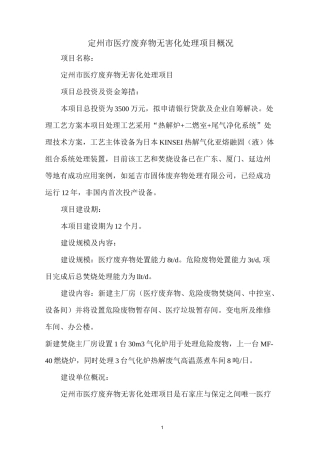 医疗垃圾项目概况