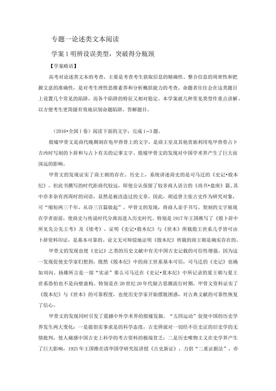 专题一论述类文本阅读_第1页