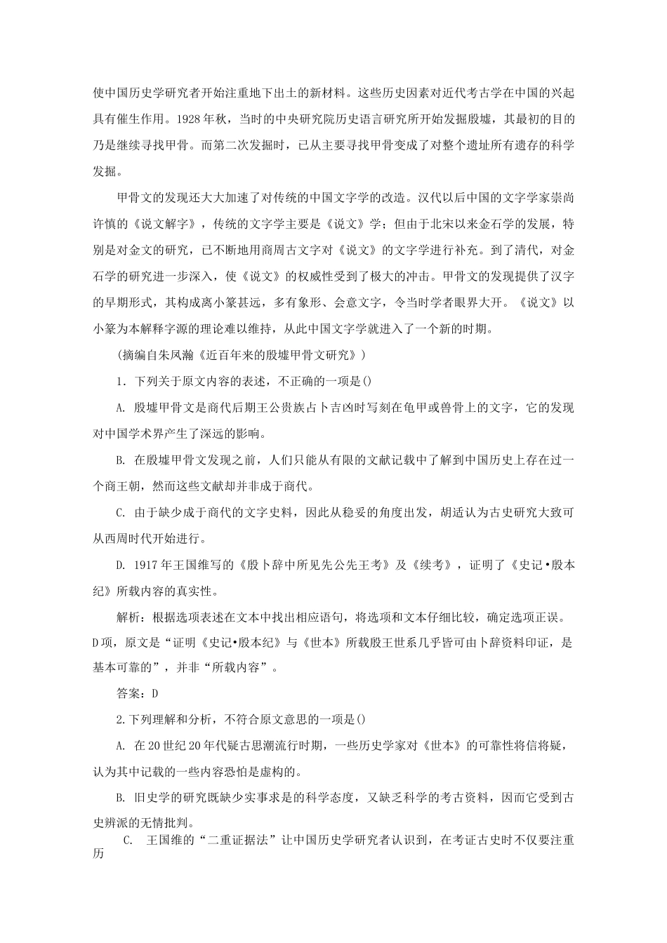 专题一论述类文本阅读_第2页