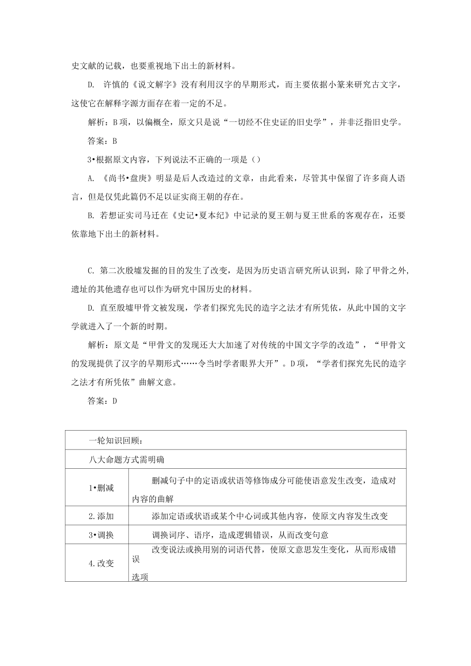 专题一论述类文本阅读_第3页