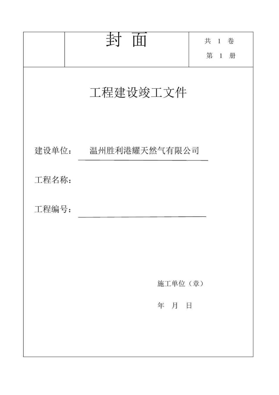 天然气竣工资料模板中压_第2页