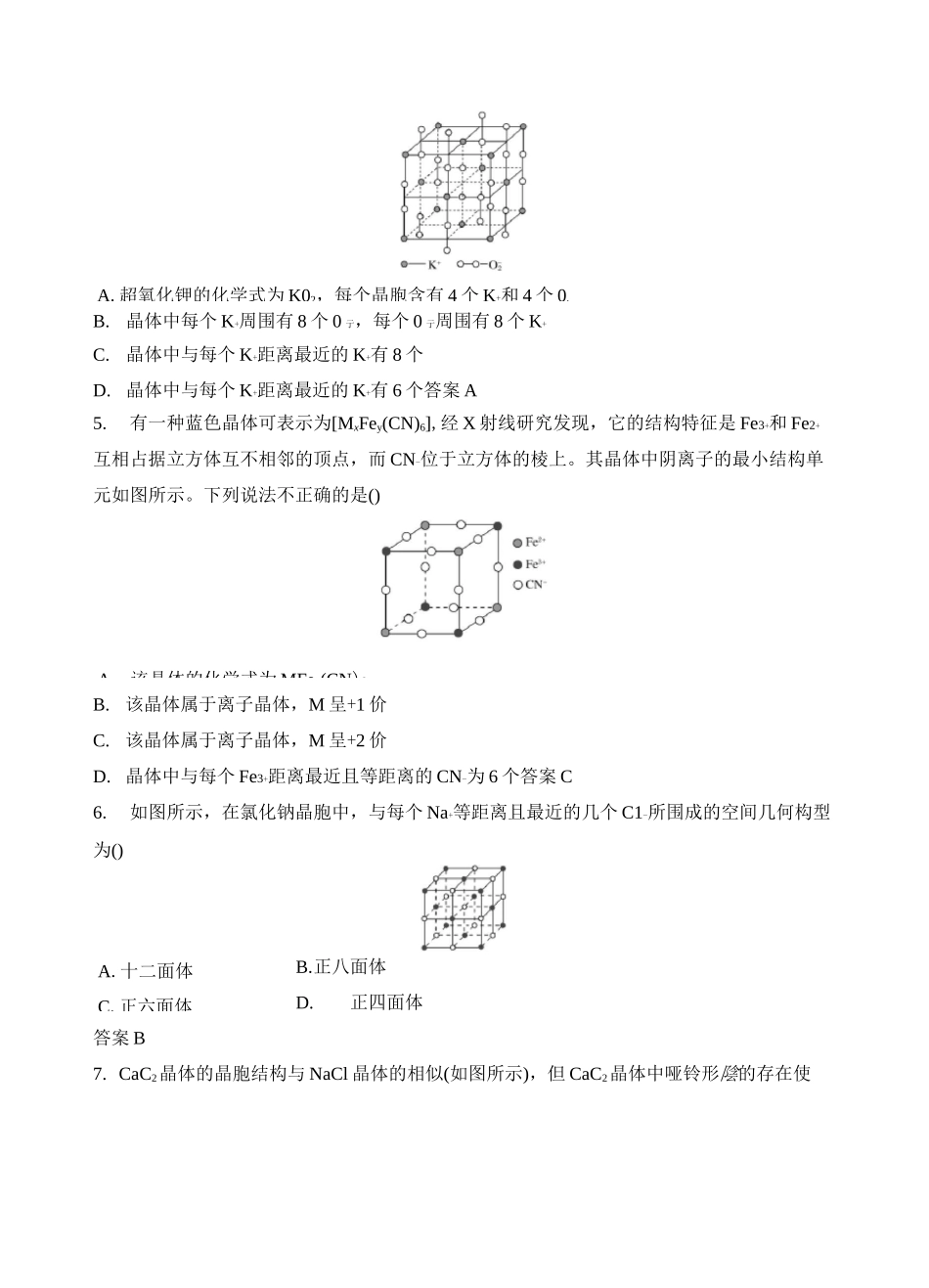 2020届高考化学一轮复习常见的晶体模型与晶胞计算专题精练_第3页