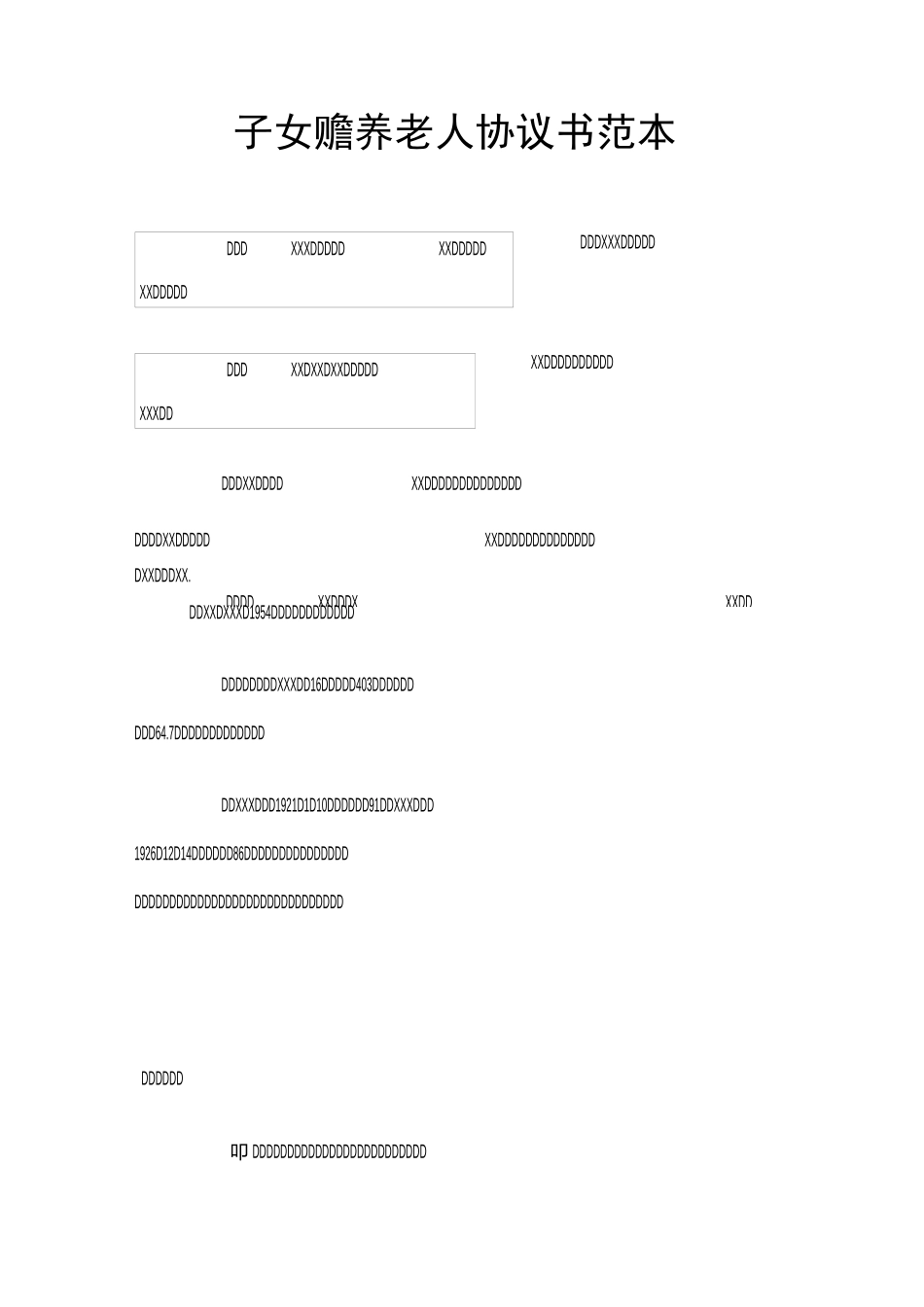子女赡养老人协议书范本_第1页
