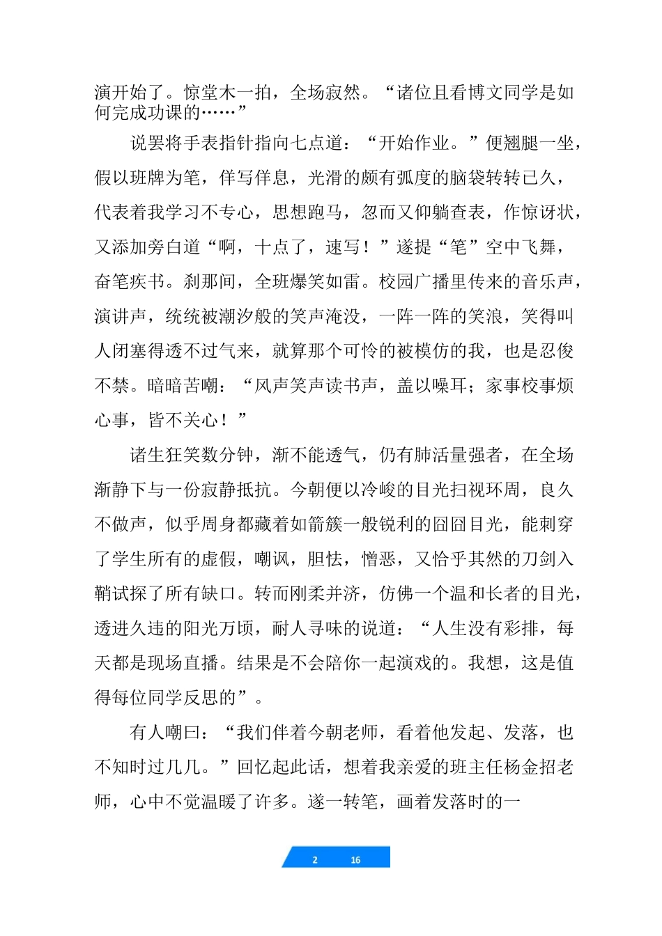 身边的人物传记作文八篇_第2页