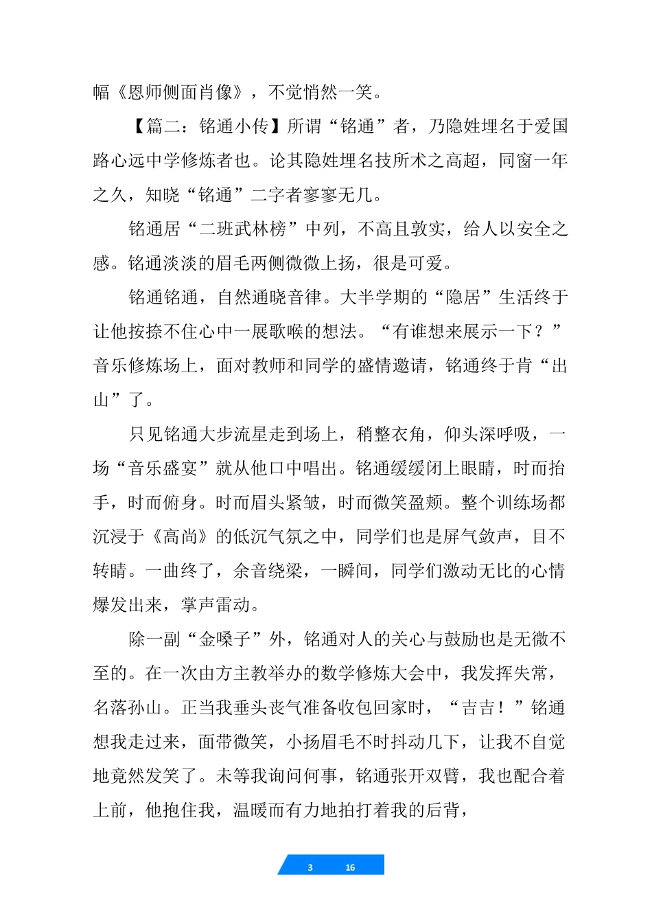 身边的人物传记作文八篇_第3页