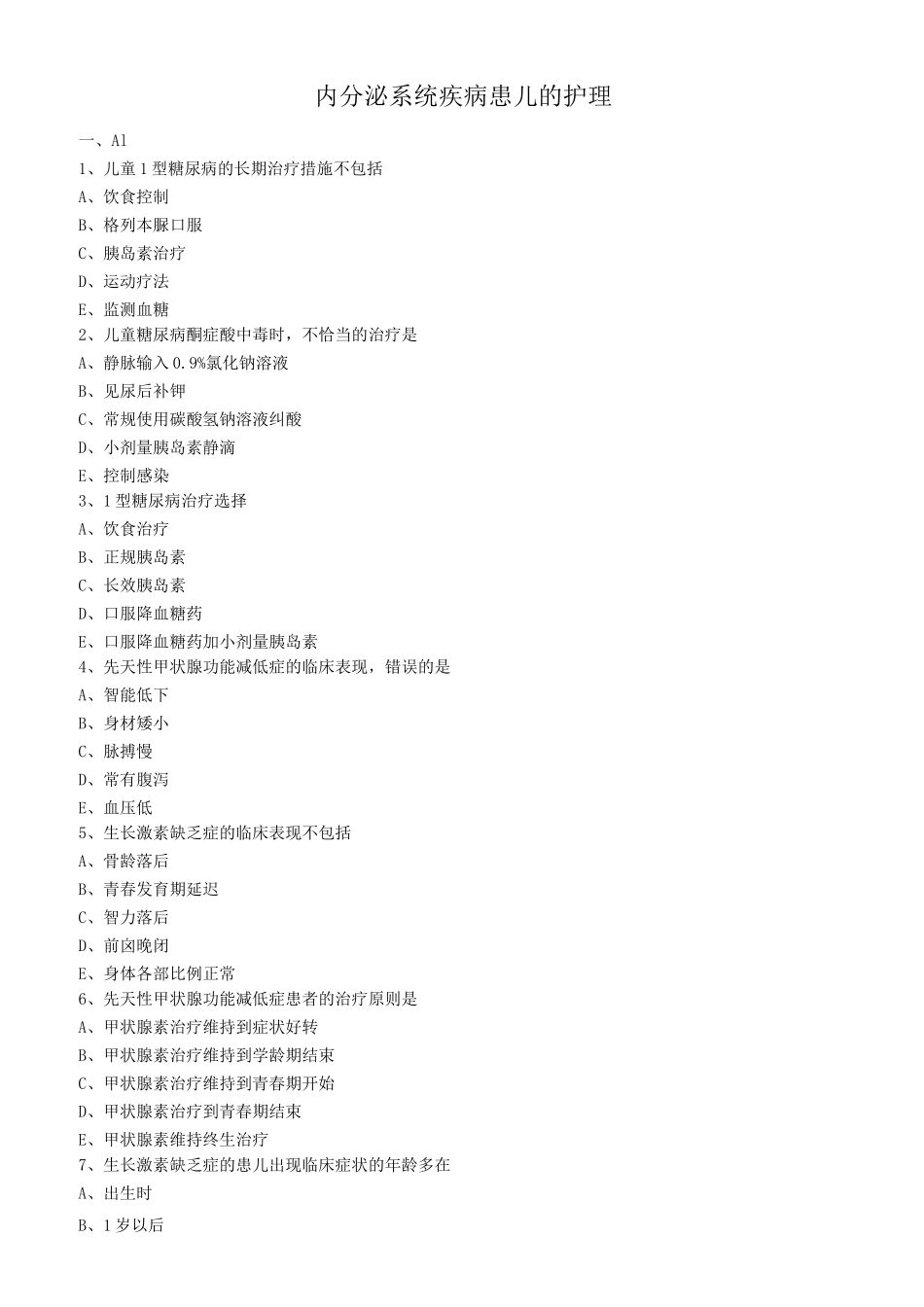 儿科护理学真题及答案-内分泌系统疾病患儿的护理_第1页