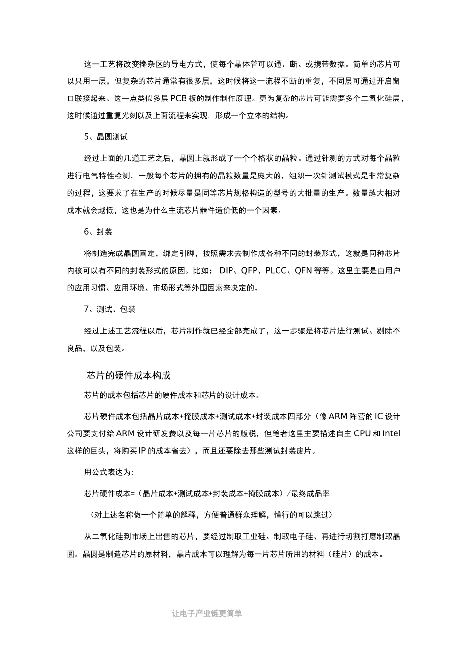 芯片成本如何计算？_第2页